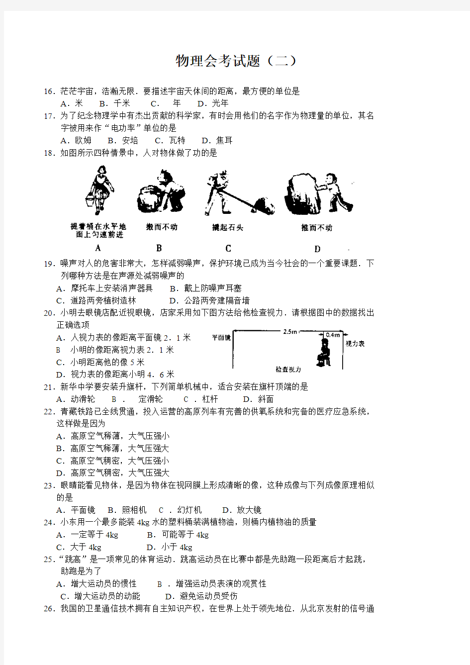 2018年物理会考试题及参考答案