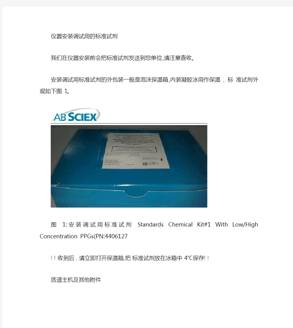 API3200液质安装准备条件(精)