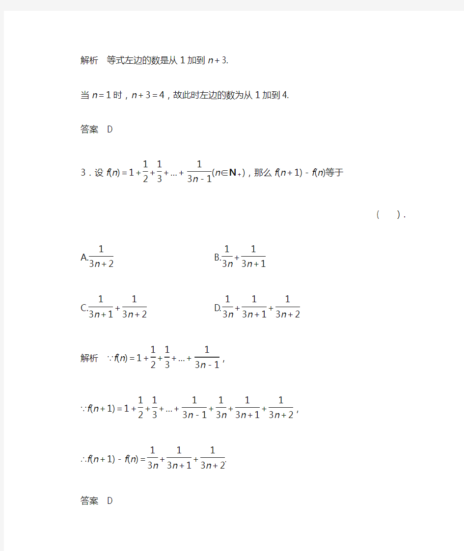 数学归纳法练习题