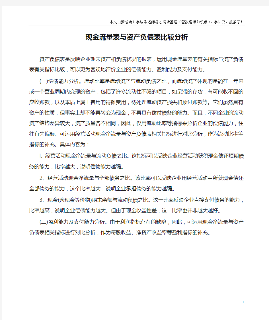 现金流量表与资产负债表比较分析