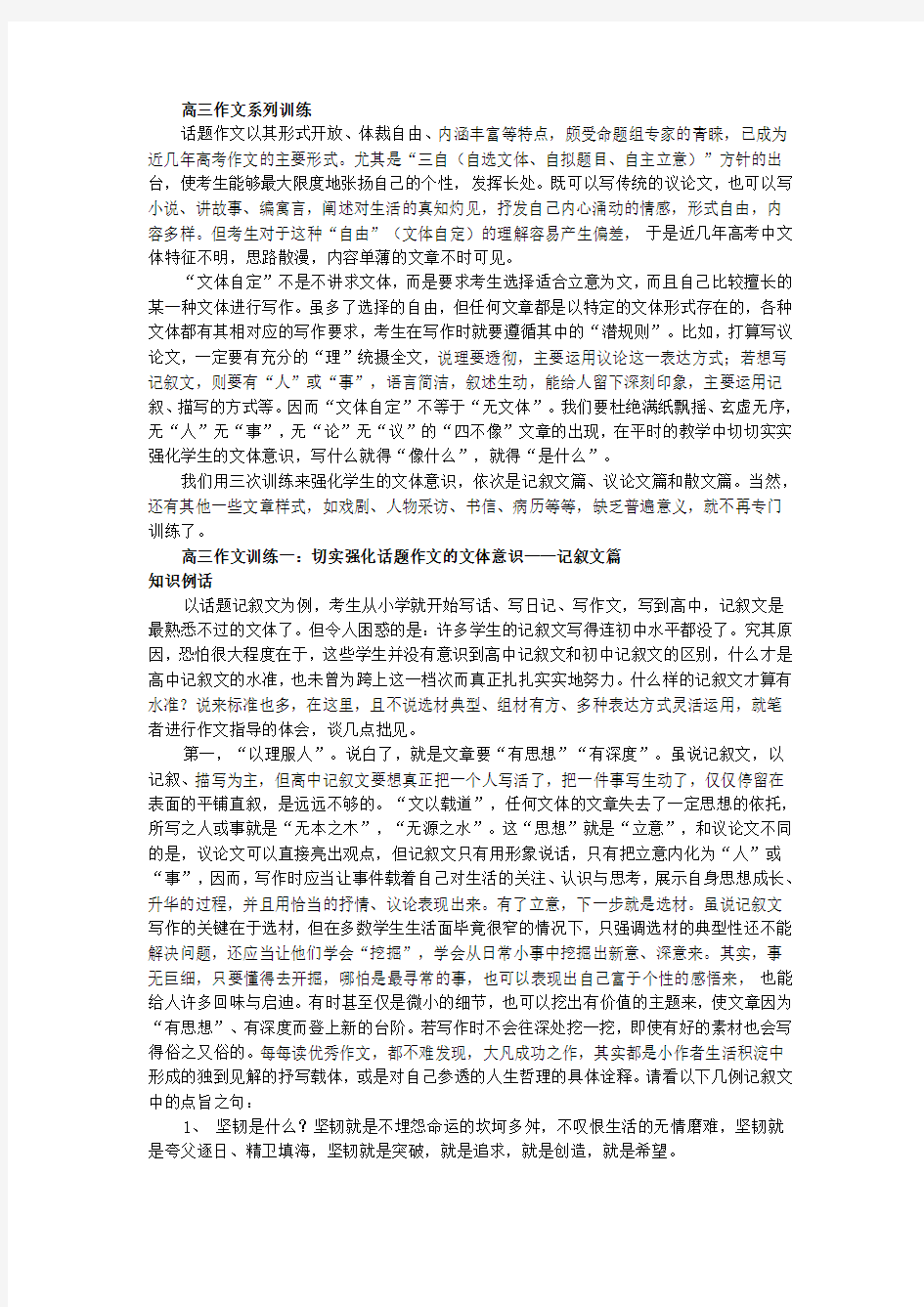 高三作文系列训练