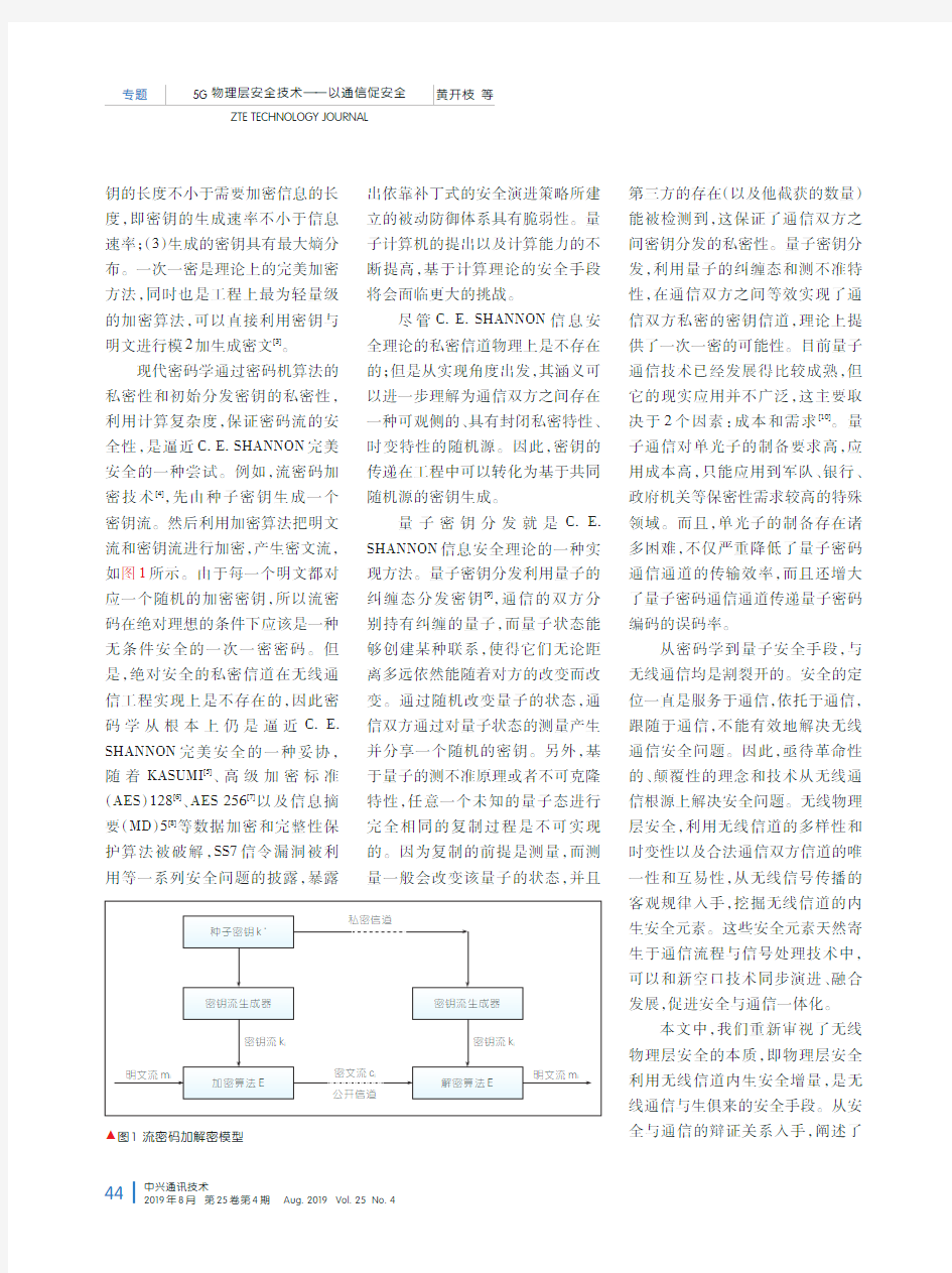 5G物理层安全技术——以通信促安全