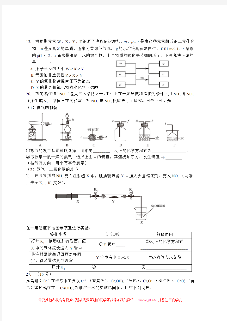 2016高考全国卷1化学试题附答案-全国卷1