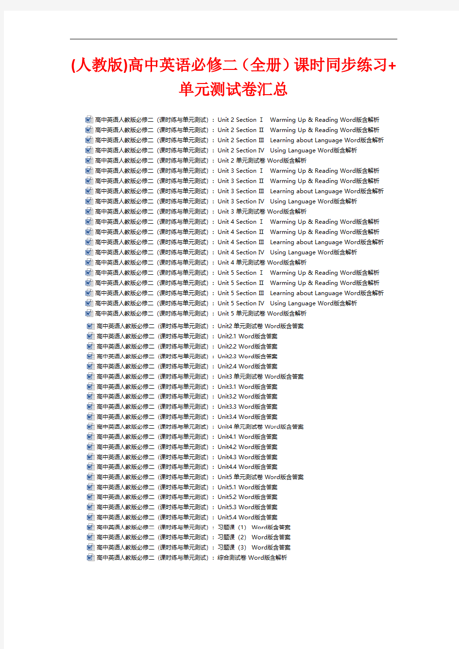 (人教版)高中英语必修二(全册)课时同步练习+单元测试卷汇总