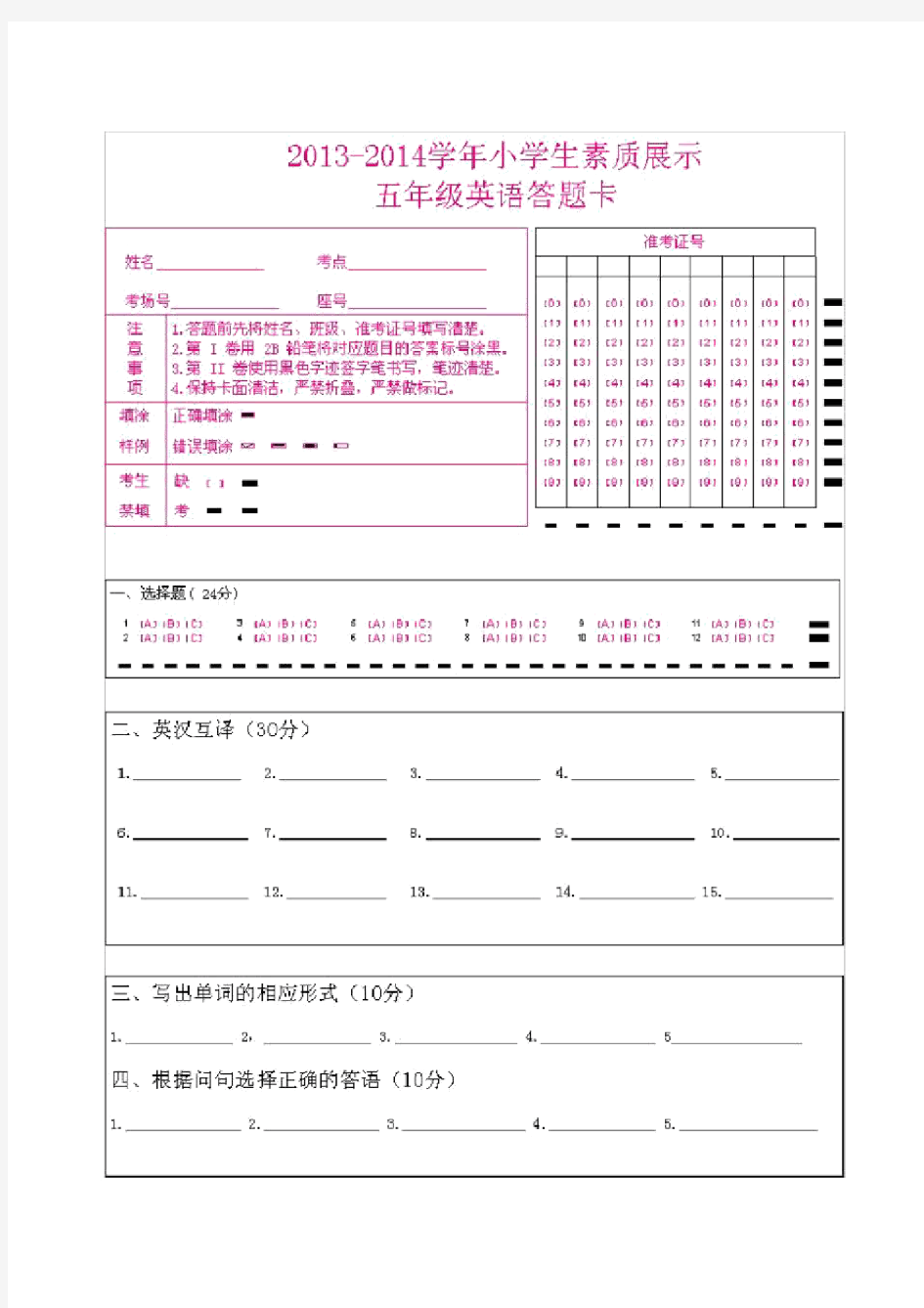 (完整)五年级英语试卷答题卡.doc