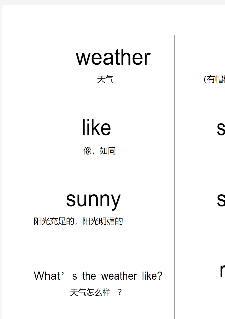 【精品】外研社新版小学二年级下册英语单词卡片词表