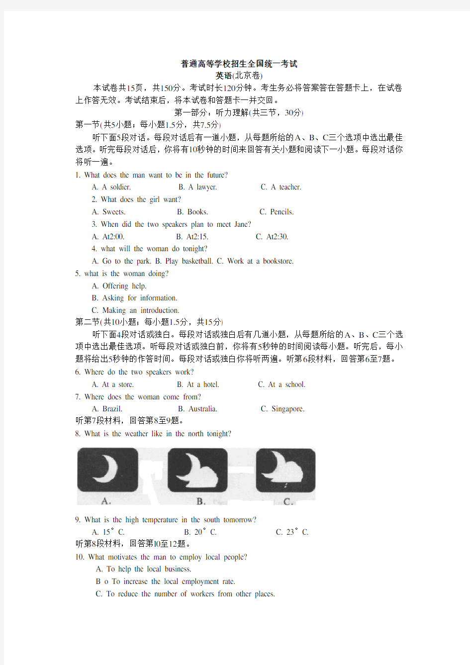 全国各地高考英语试题