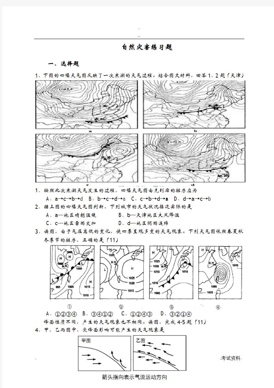 高中地理自然灾害练习题及答案