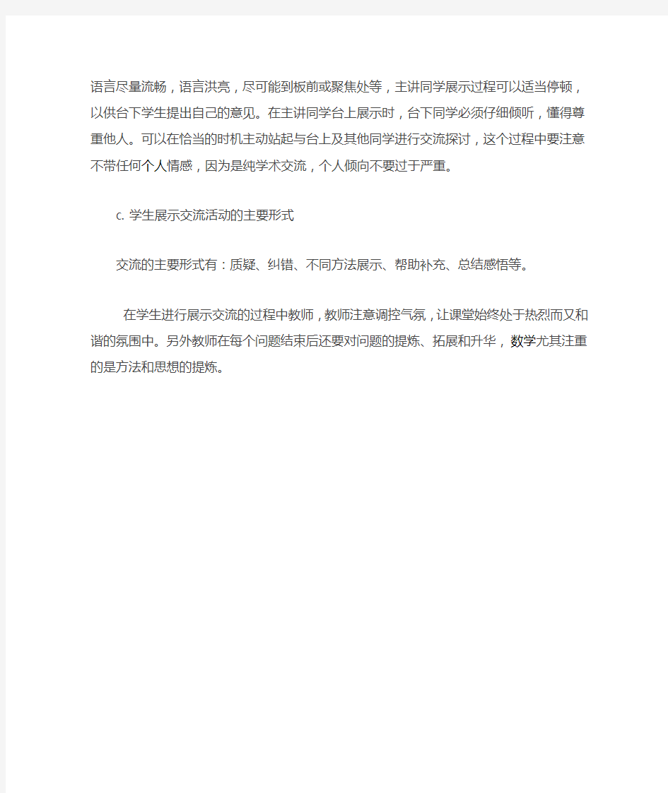 本课堂学生的学习方式