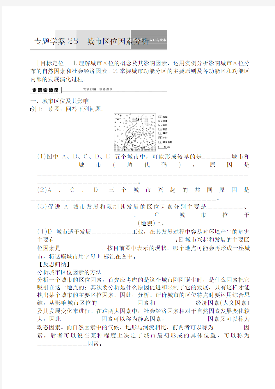 高考地理一轮复习学案：28  城市区位因素分析