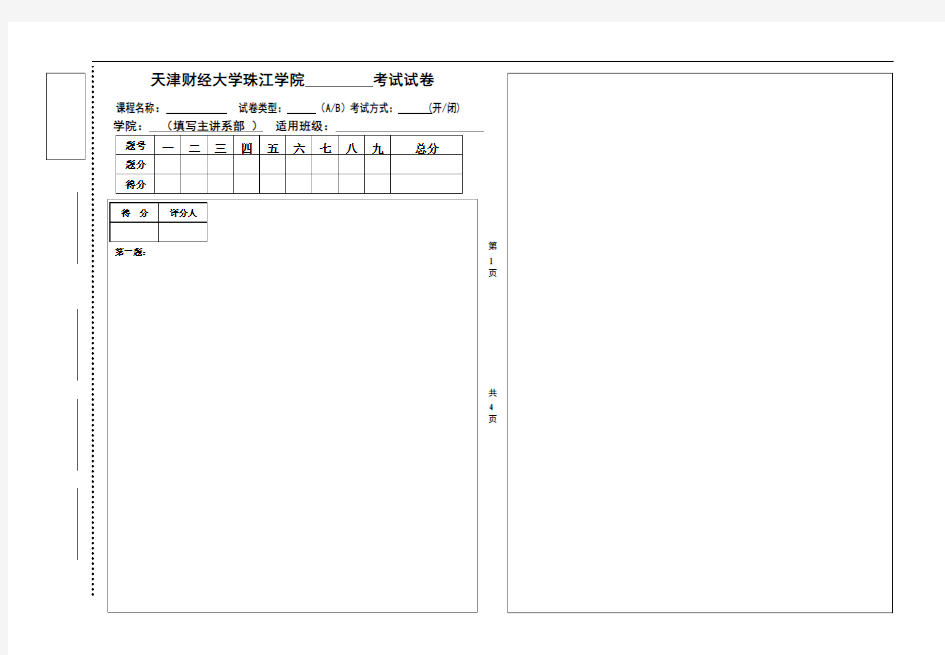 天津财经大学珠江学院考试试卷