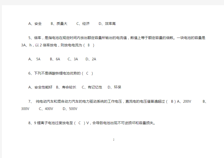 汽修1、2、3新能源汽车技术期末复习题