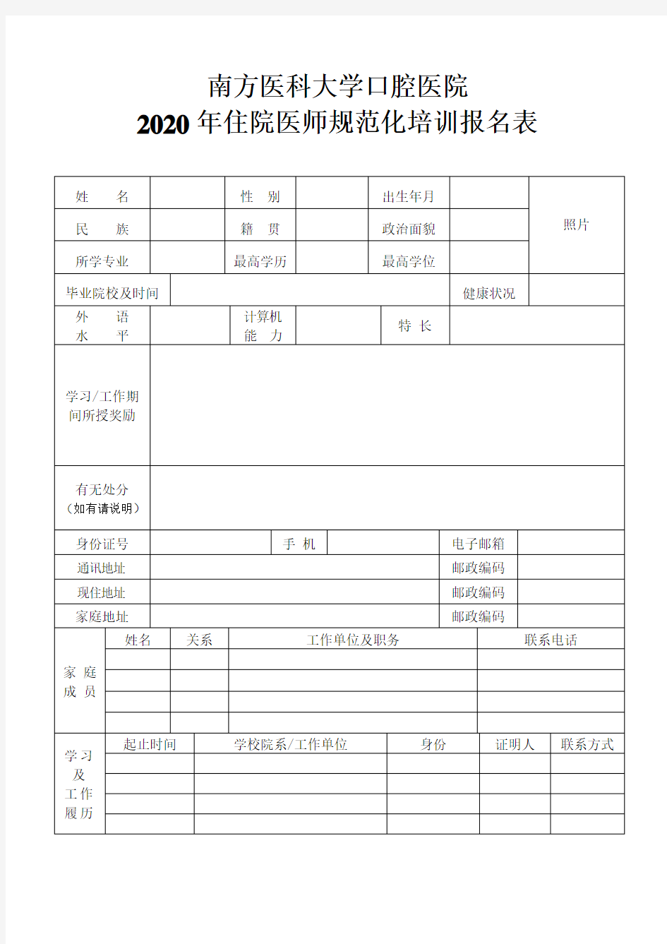 南方医科大学口腔医院