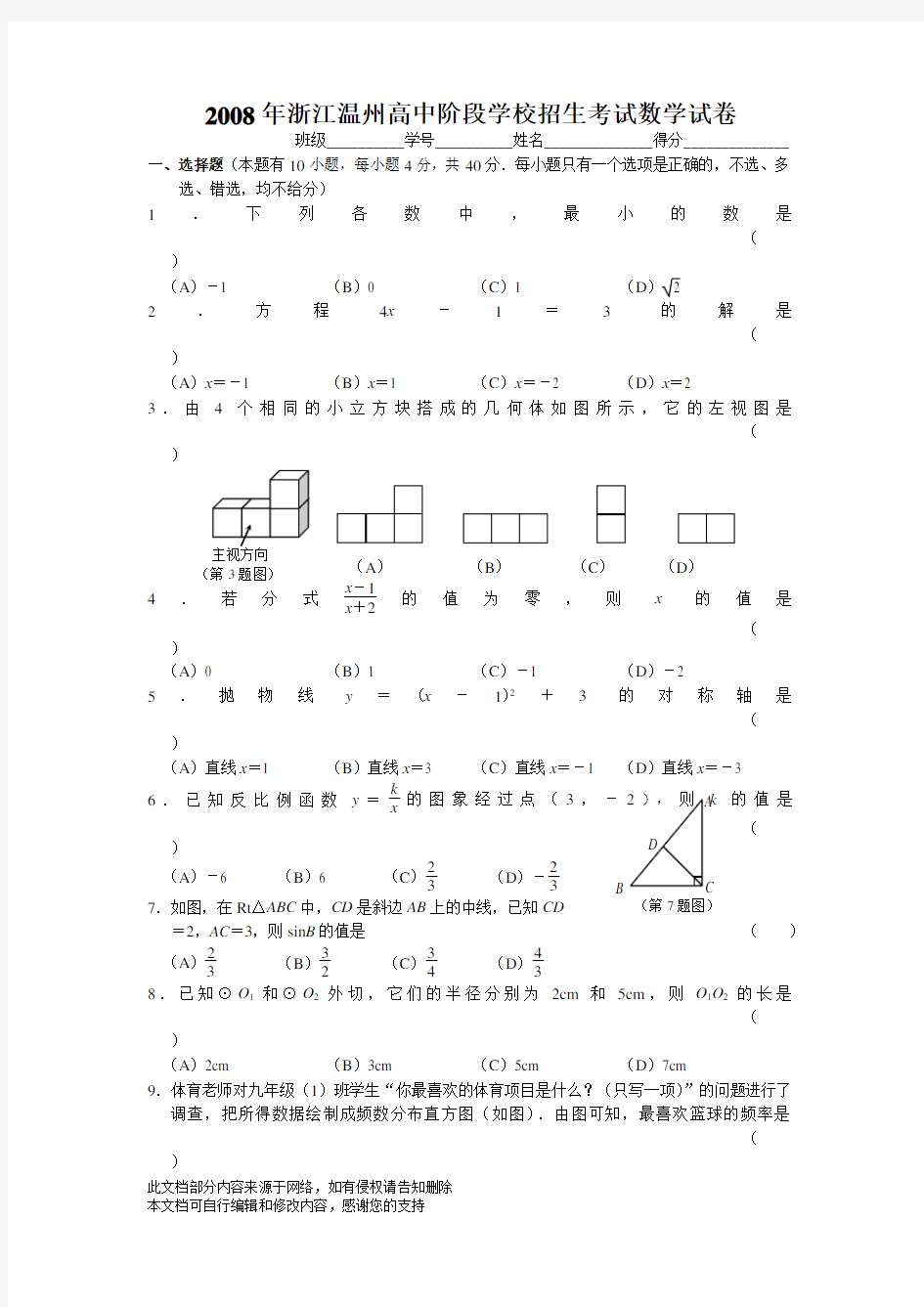 温州市中考数学模拟试题及答案