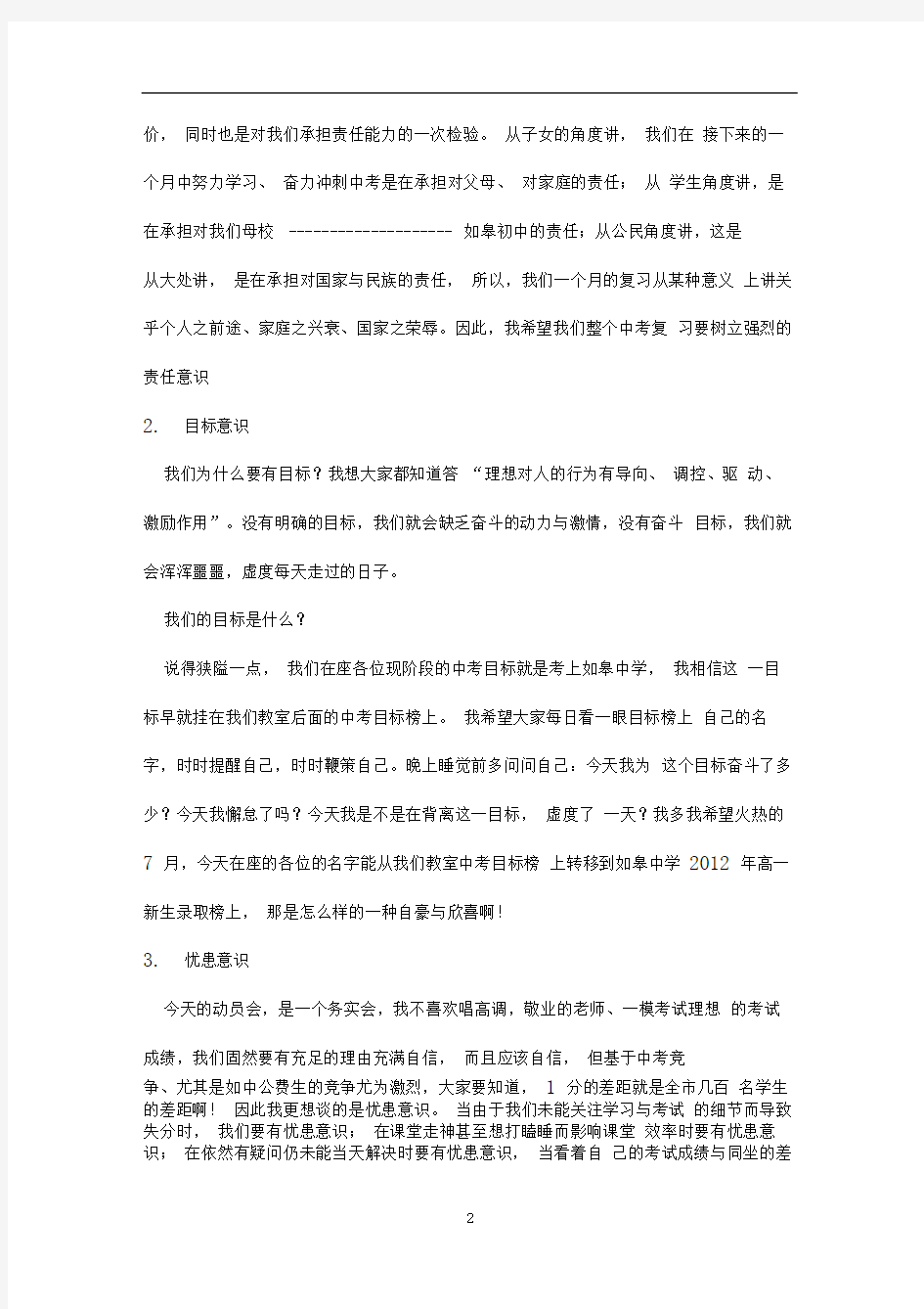 在尖子生动员会上的讲话