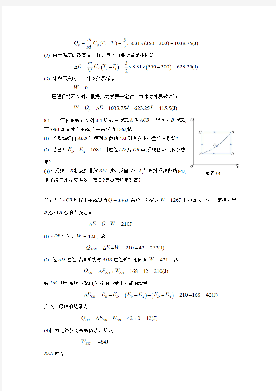新编基础物理学王少杰第二版第八章习题解答