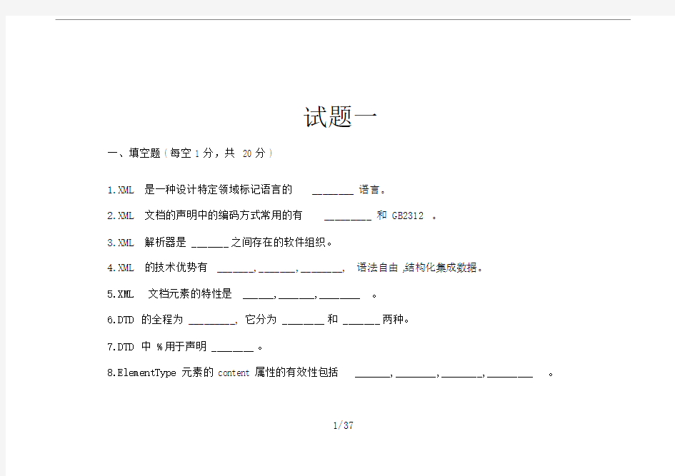 XML考试试题与参考答案