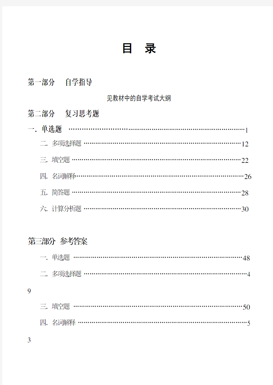 00161财务报表分析(会计)