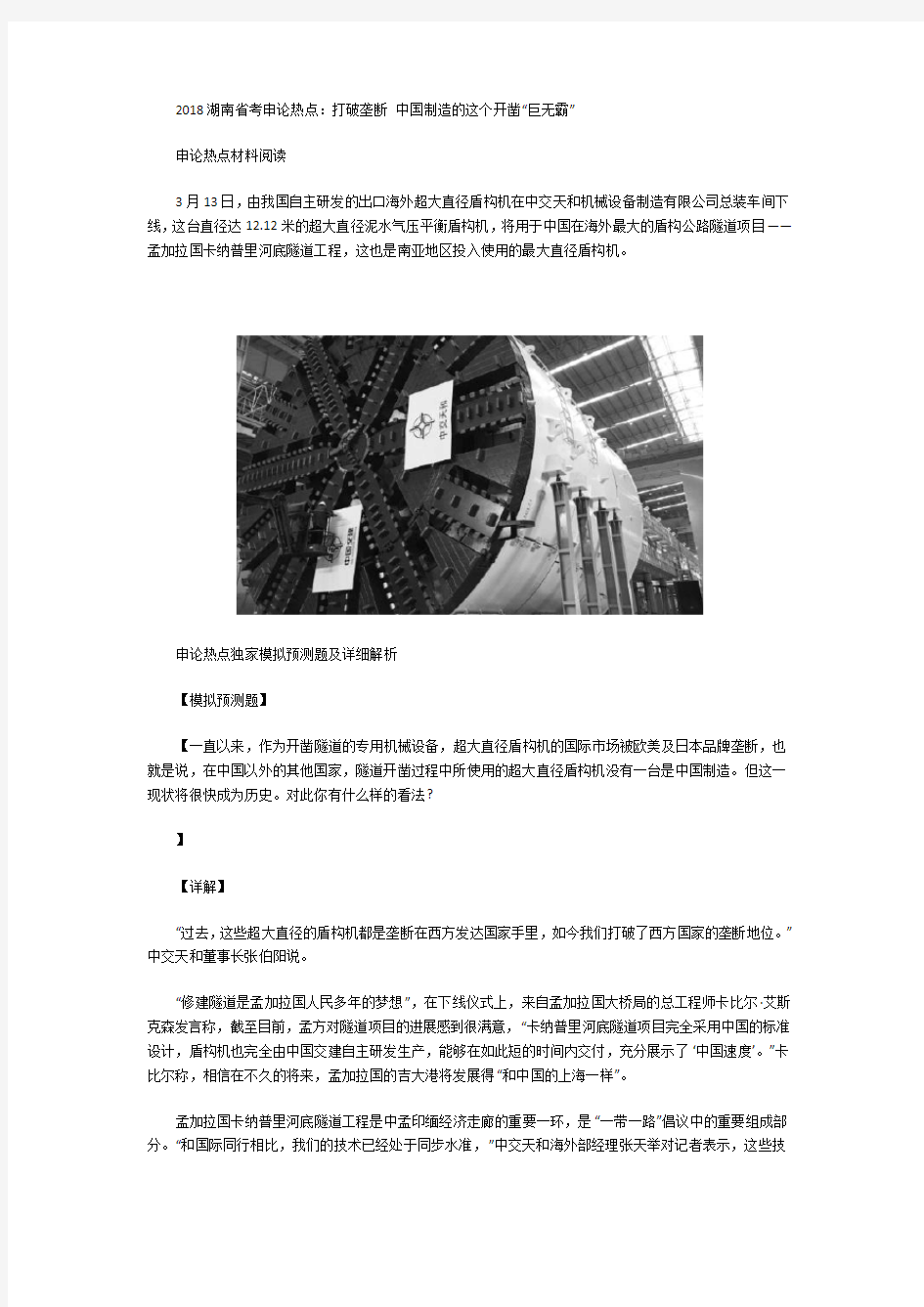 2018湖南省考申论热点：打破垄断 中国制造的这个开凿“巨无霸”