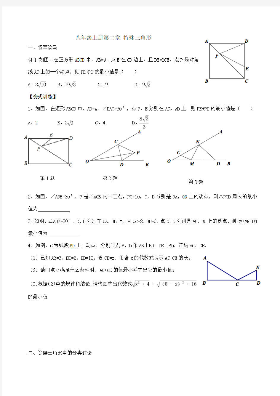 特殊三角形常见题型