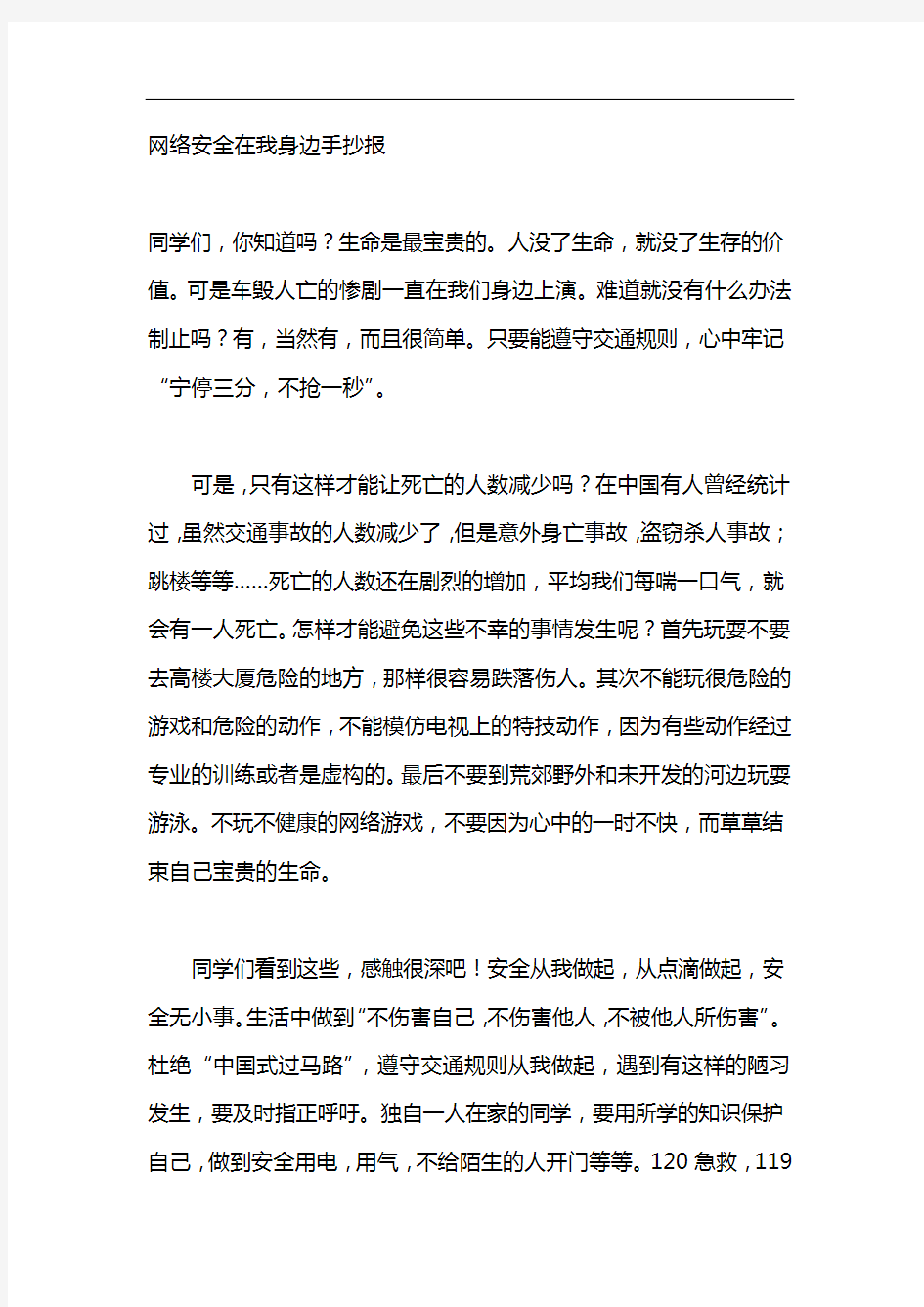 网络安全在我身边手抄报