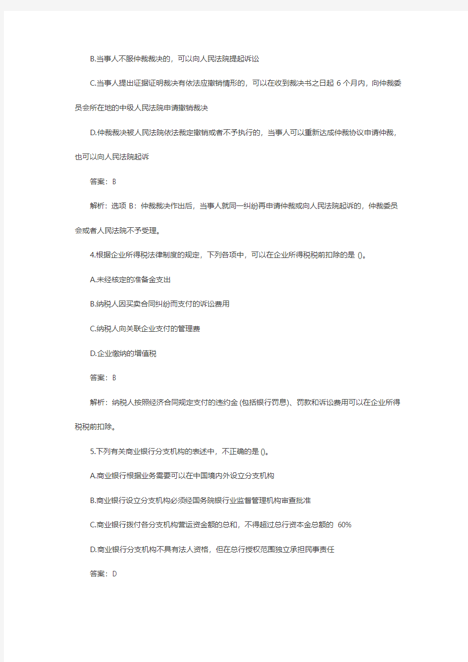 中级经济法试题及答案