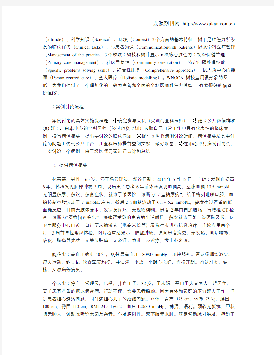 以岗位胜任力为导向的全科医学教学案例设计