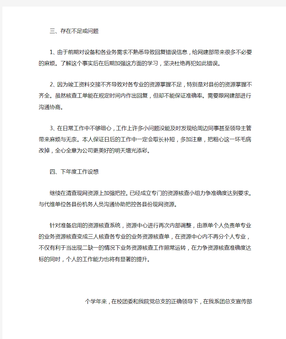 网管中心个人工作总结