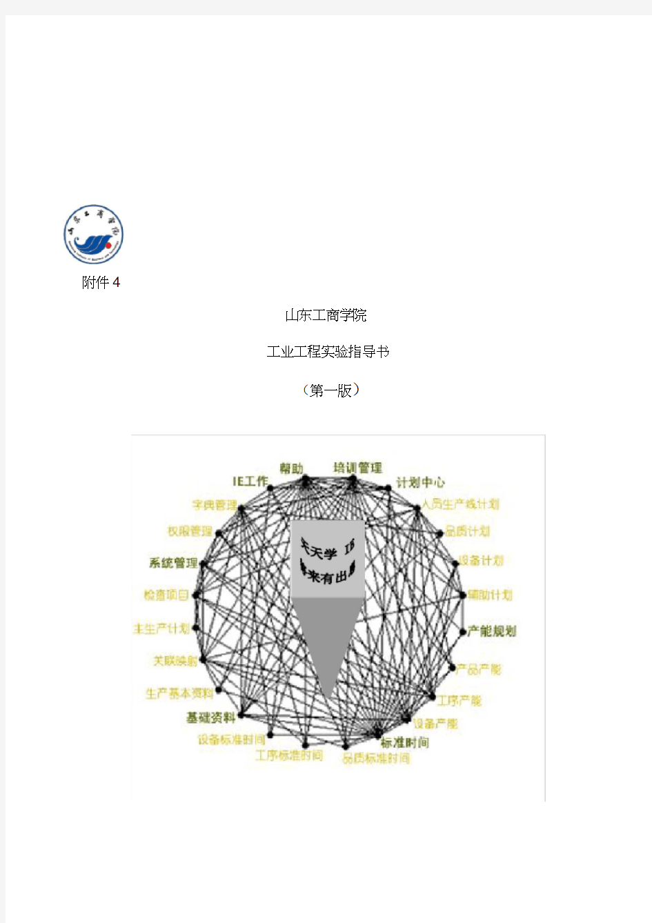 学院工业工程实验指导书