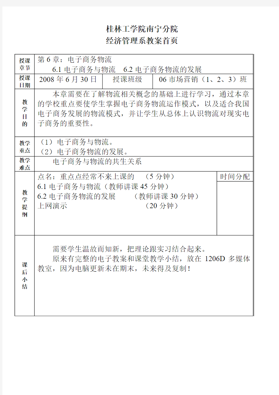 电子商务——第6章：电子商务物流