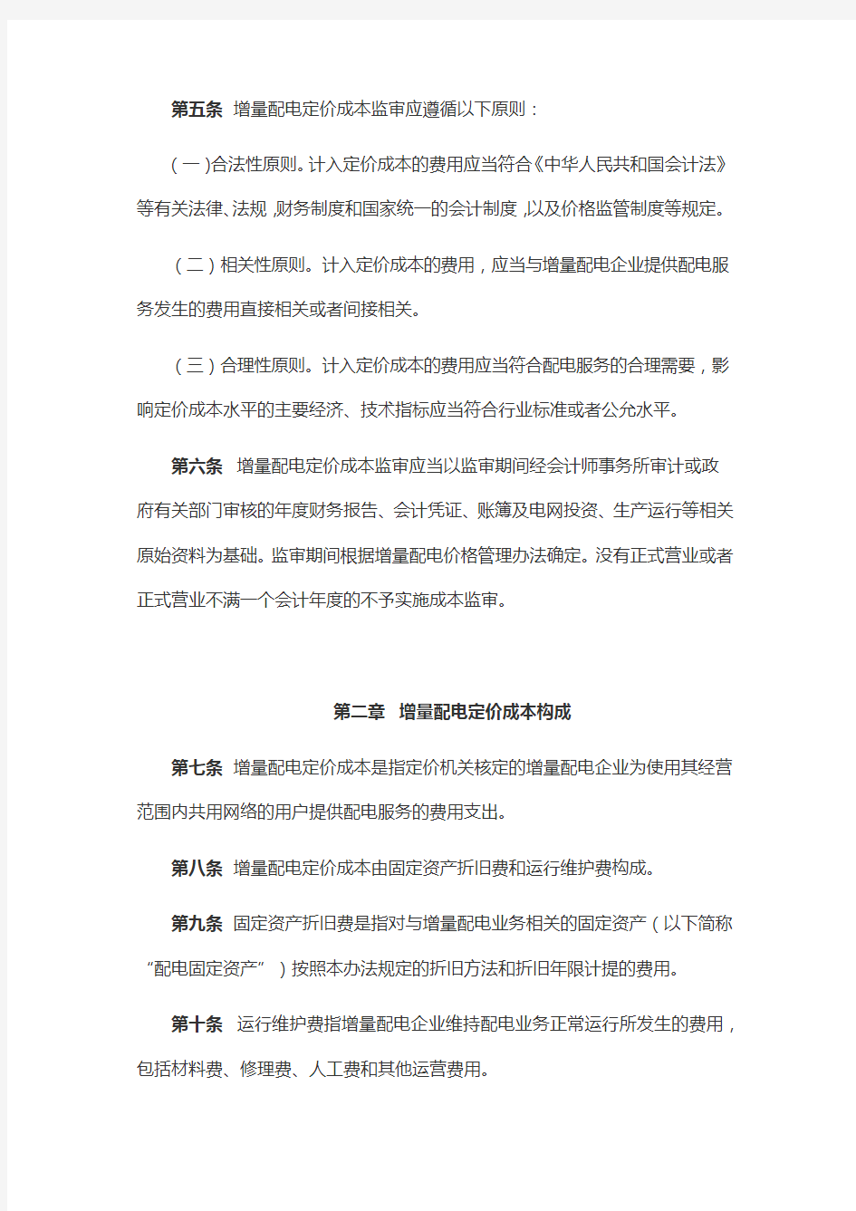 广东省发展改革委关于增量配电网配电定价成本监审的办法