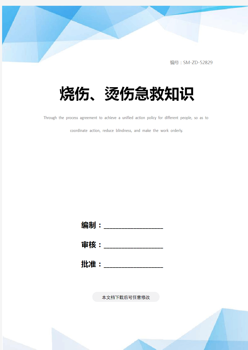 烧伤、烫伤急救知识