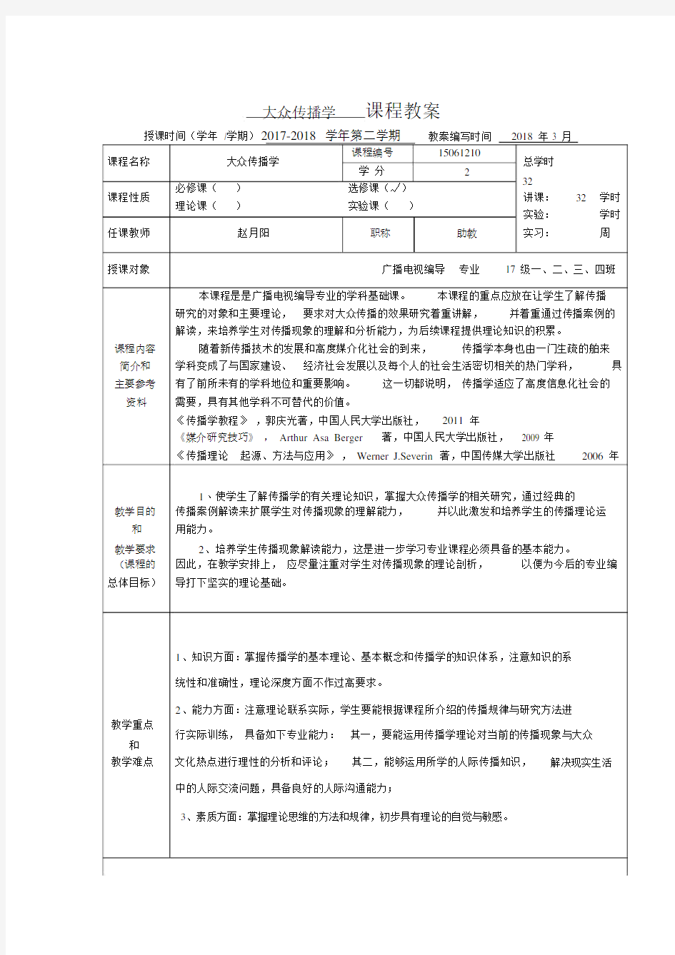 (完整版)大众传播学教案.doc