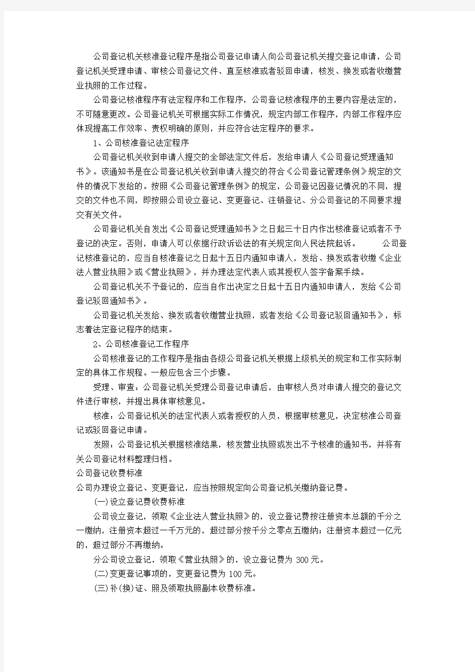 公司变更流程