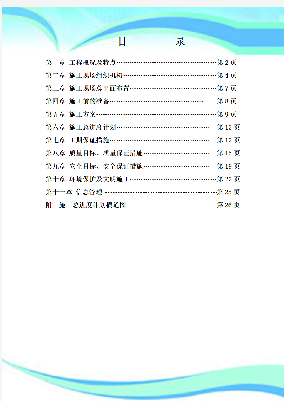 10kV线路迁改工程施工组织设计