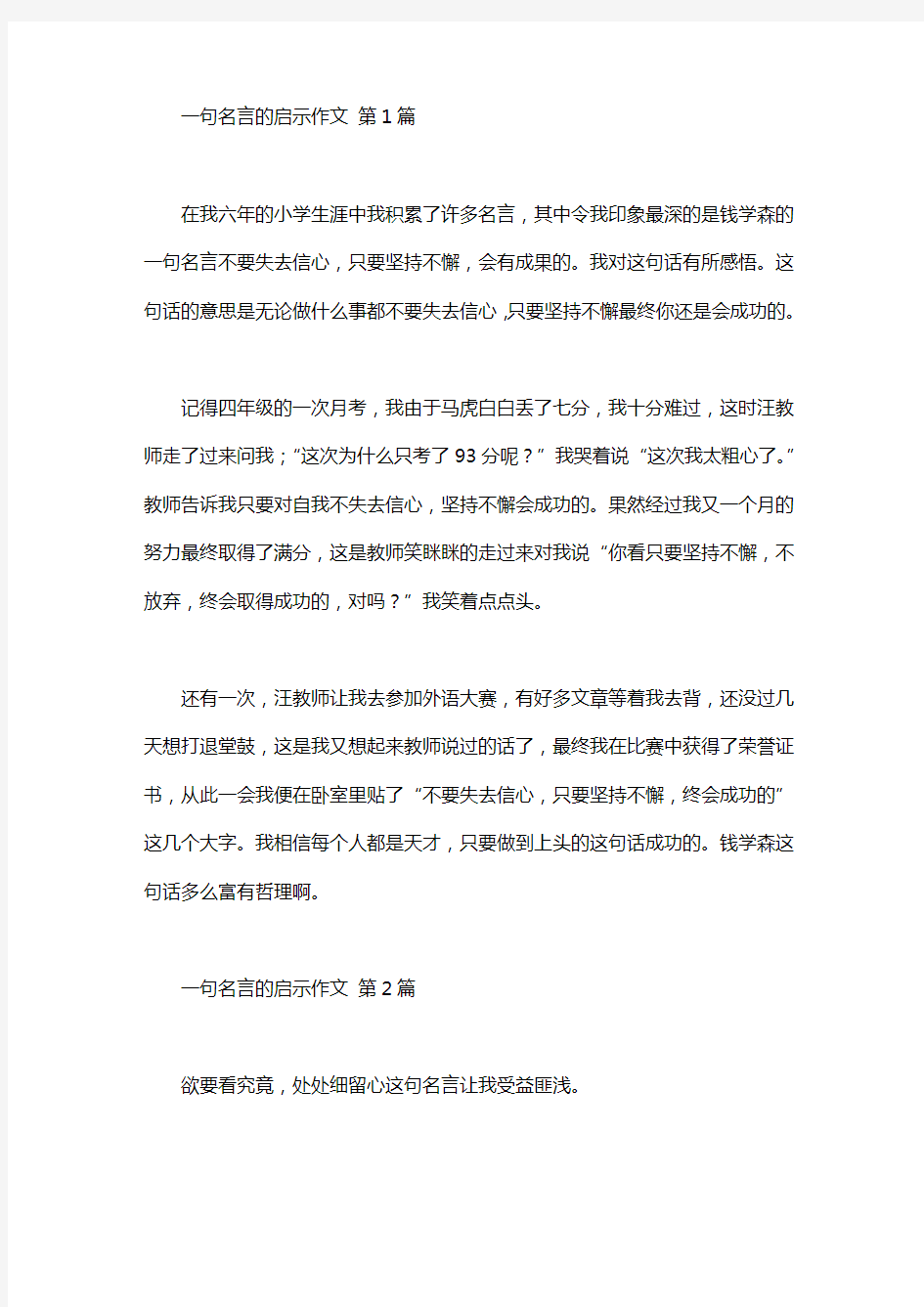 一句名言的启示作文(20篇汇总)