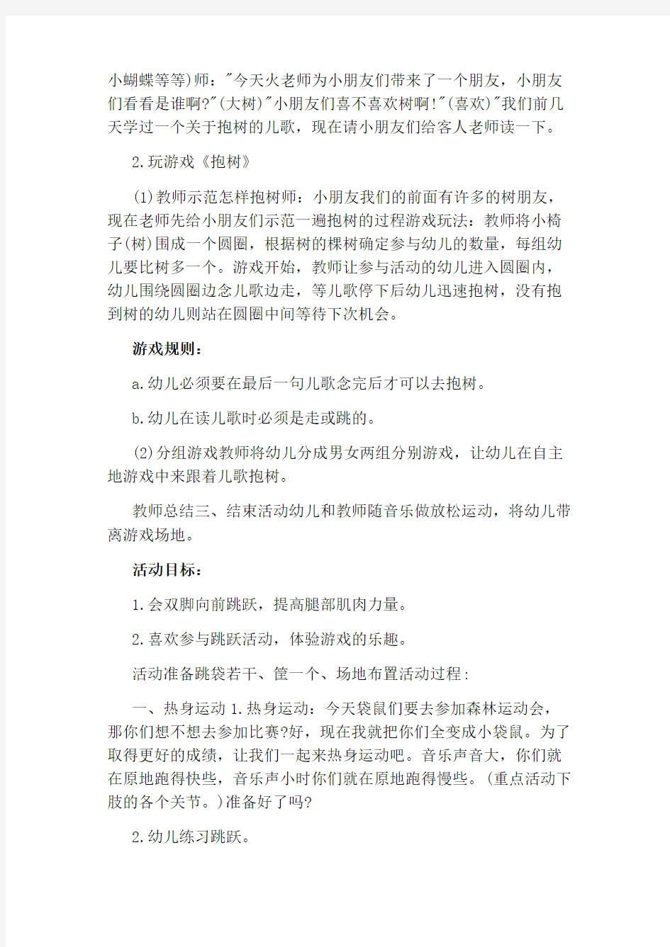 中班体育活动优秀教案