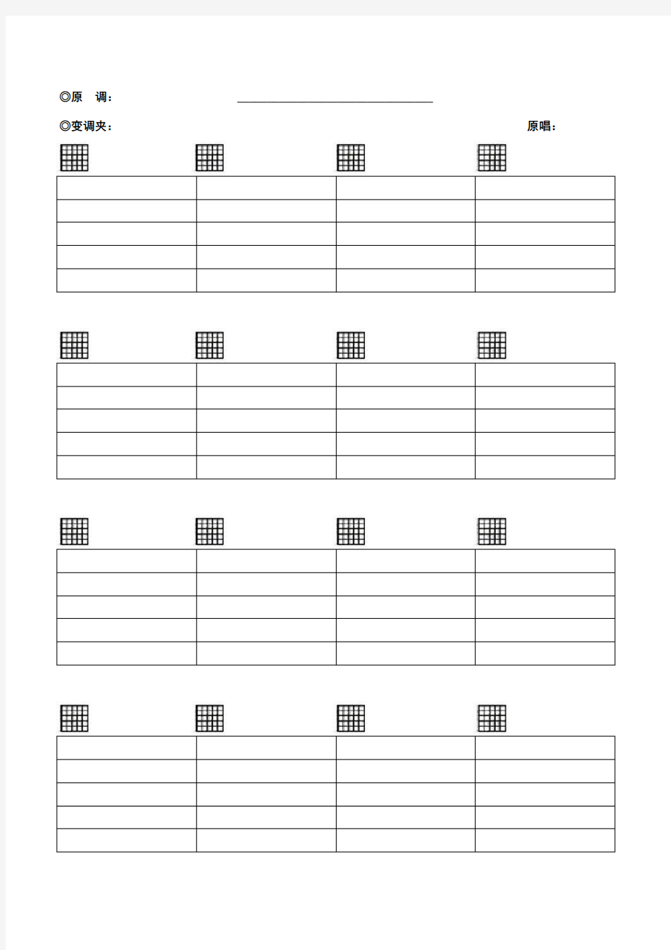 空白六线谱,带和弦,吉他谱纸,Word版本,格式正确,下载打印即可(完美清晰打印版)