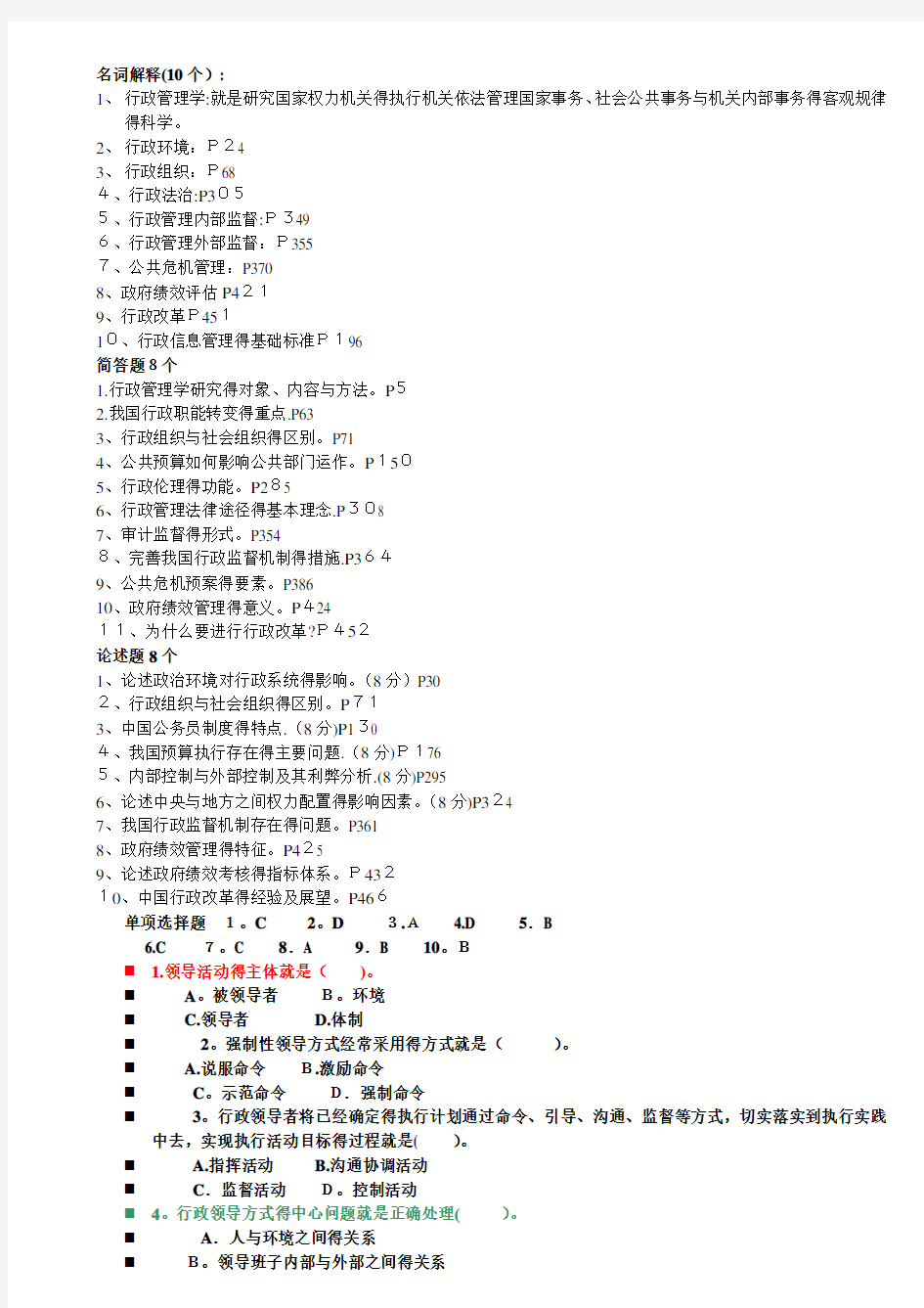 行政管理学题库 (2)