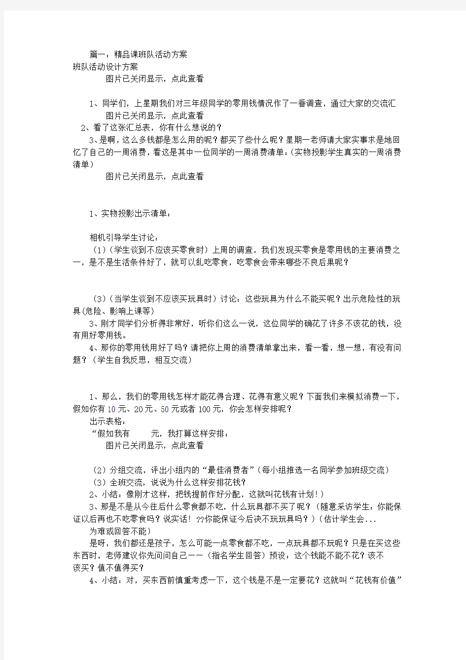 班队活动方案(共5篇)