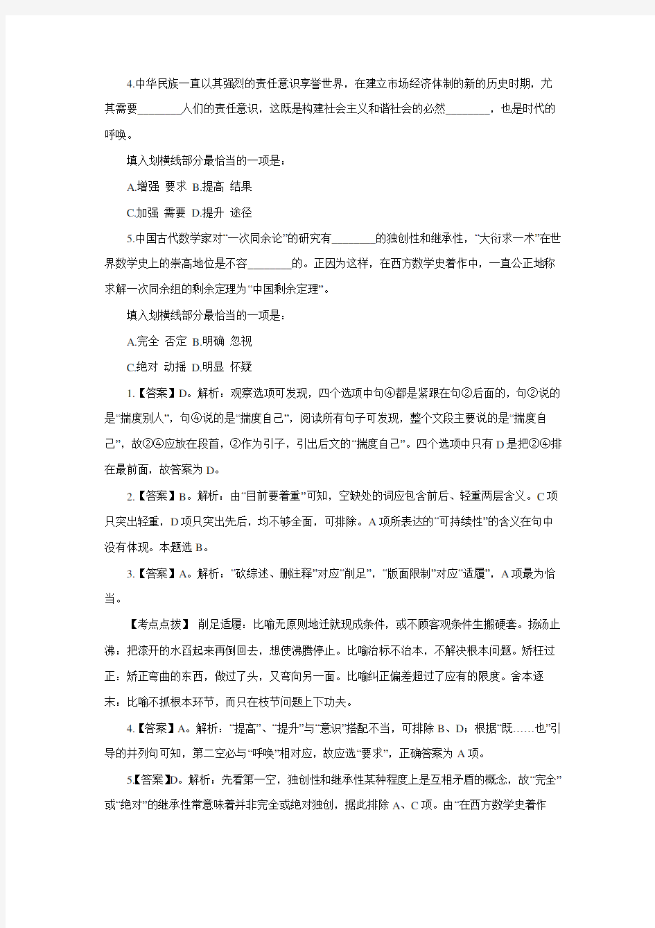 2019中国邮政储蓄银行考试模拟题及答案