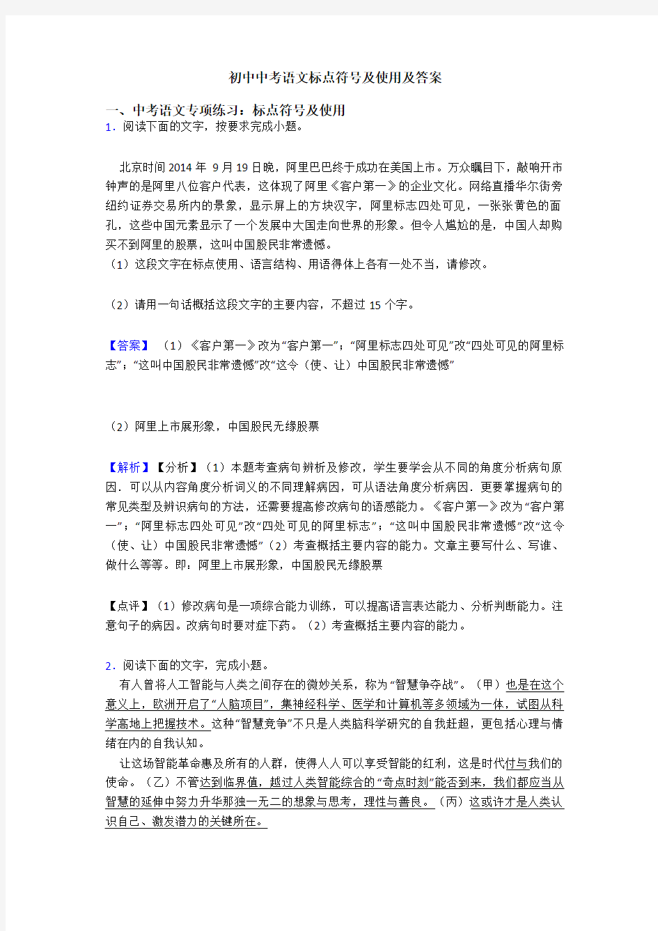 初中中考语文标点符号及使用及答案