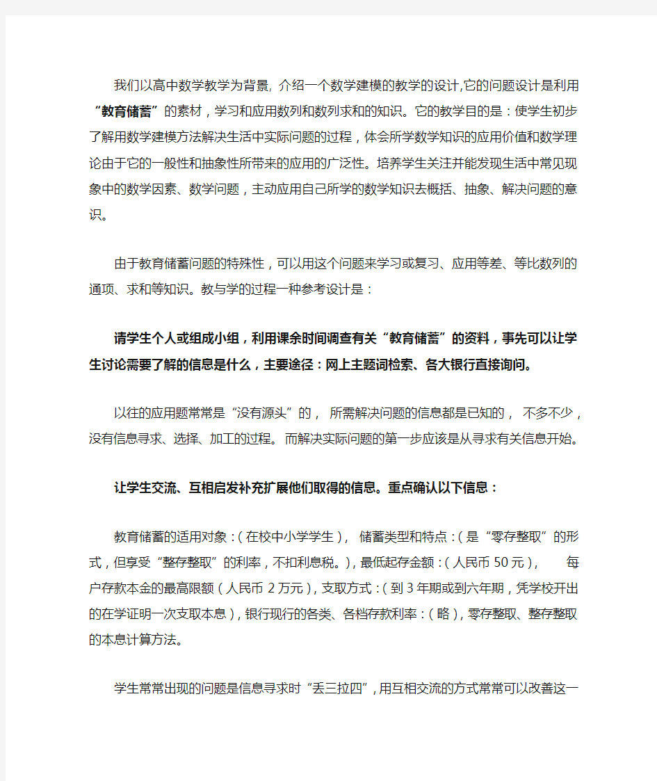 一个中学数学建模的简要案例--------教育储蓄问题