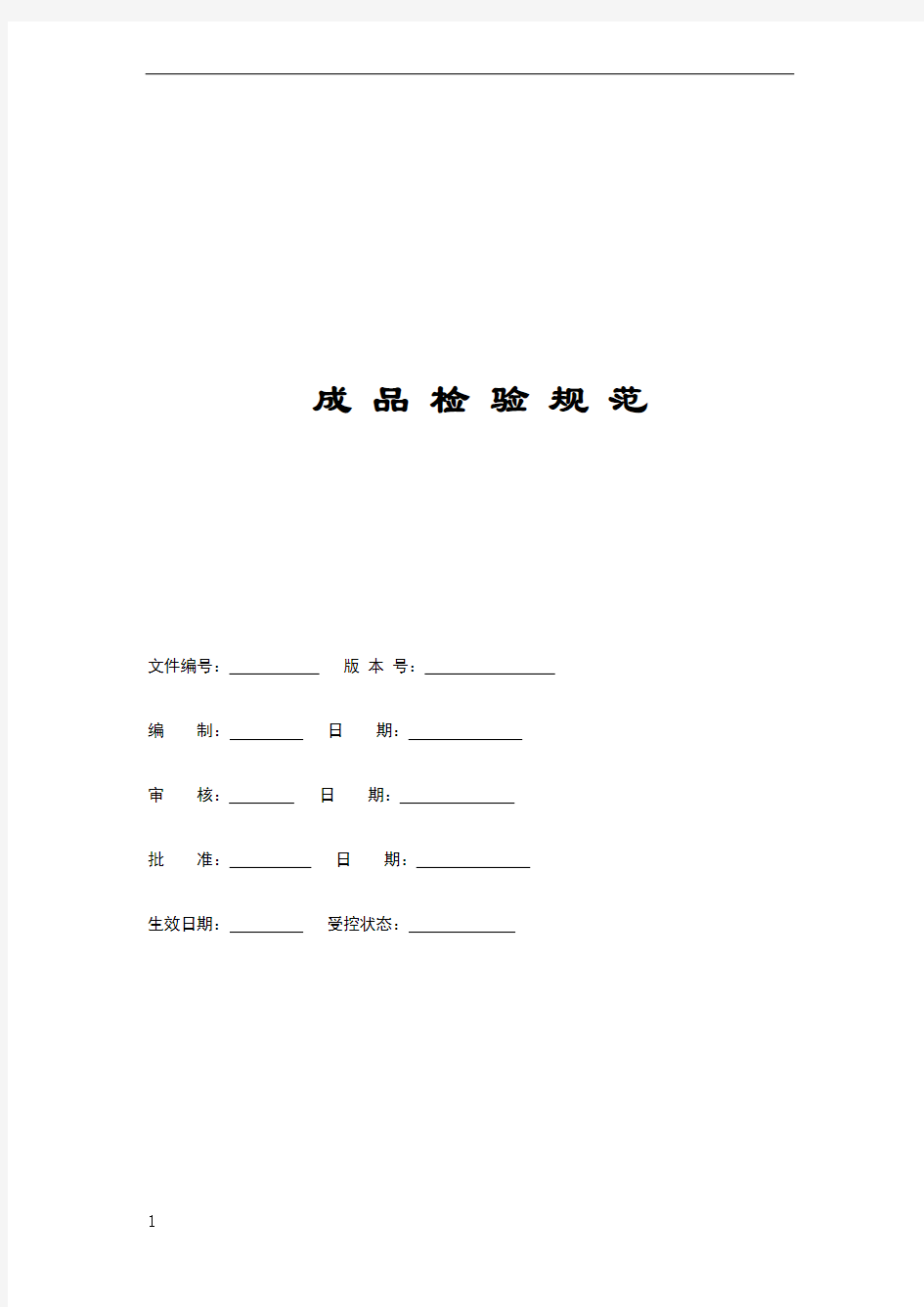 LED灯具成品检验标准