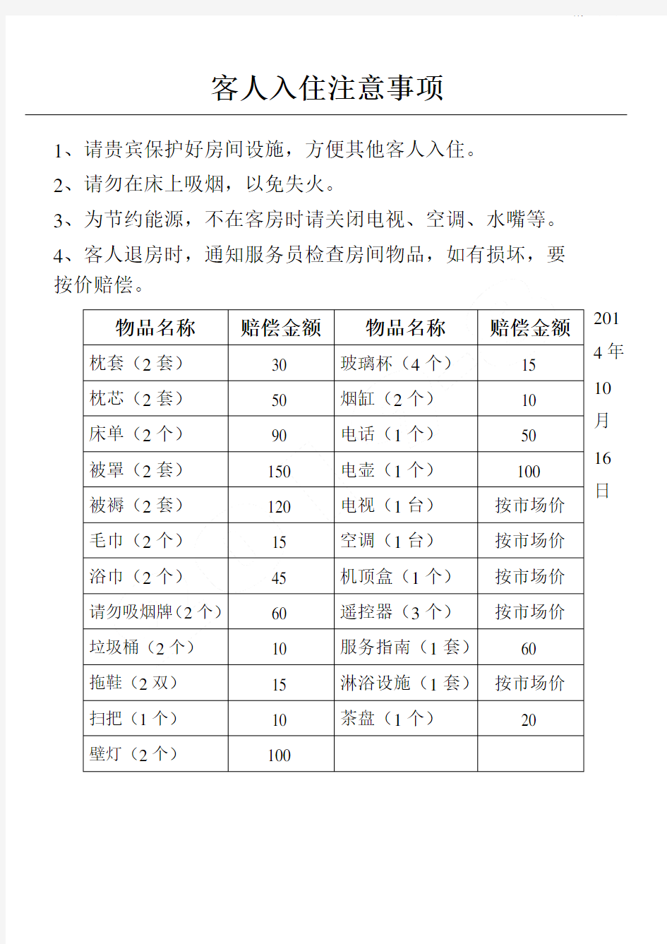 酒店入住注意事项