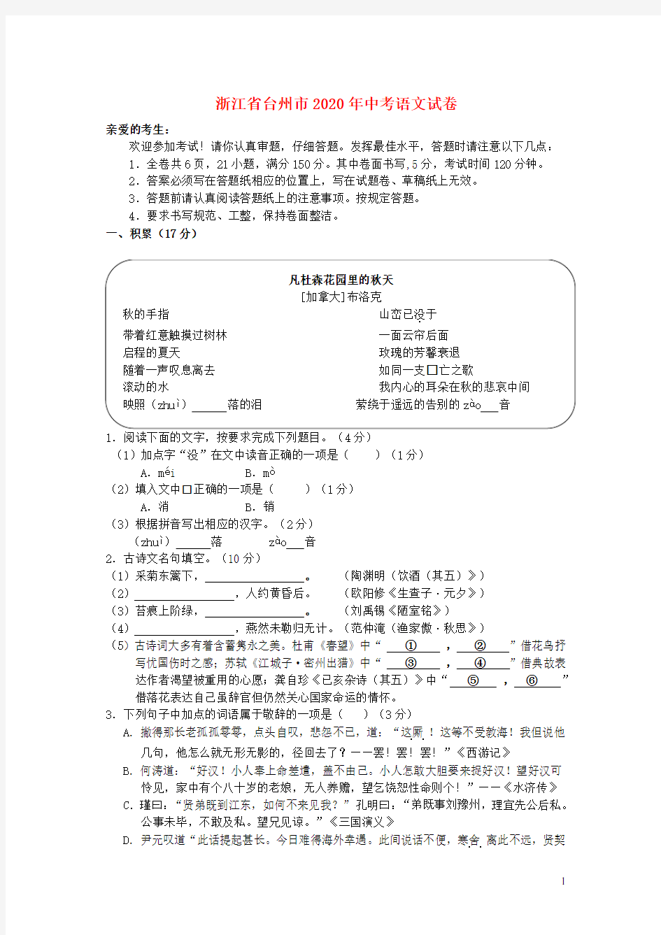 2020年浙江省台州市中考语文试卷及答案word版含解析