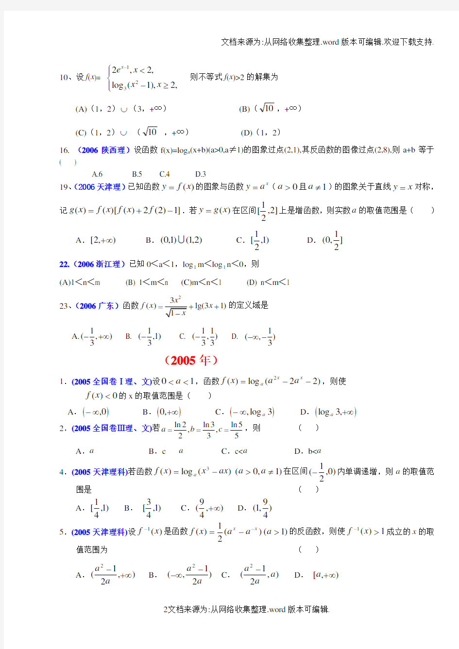 指数函数和对数函数历年高考题汇编附答案