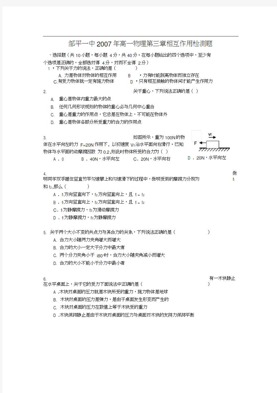 人教版必修一31重力基本相互作用同步试题12