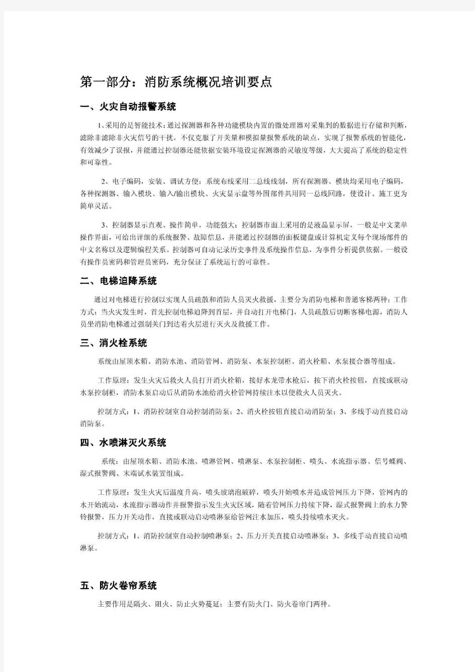 消防维保培训资料