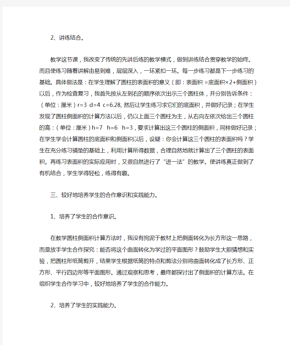 圆柱的表面积的教学反思